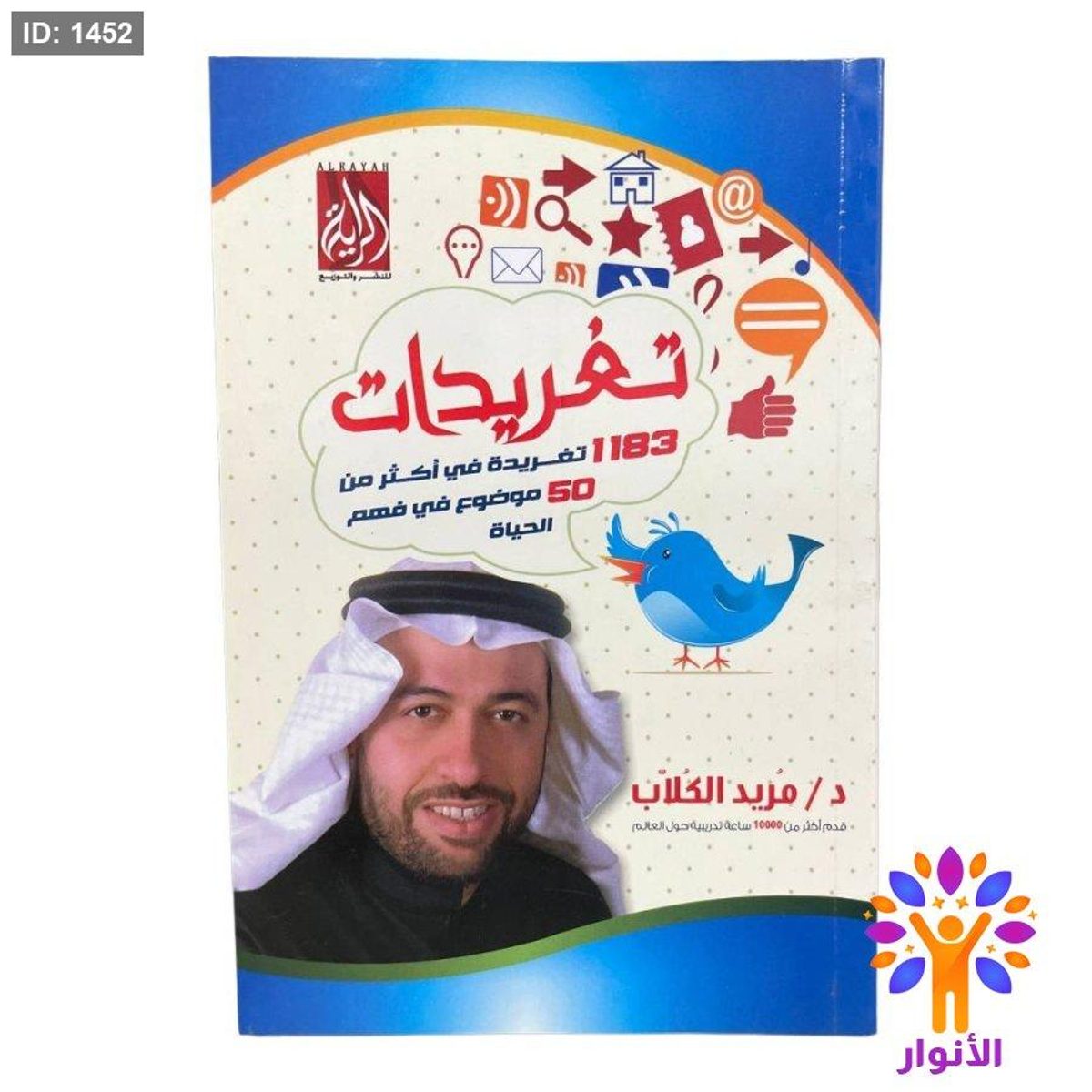 تغريدات