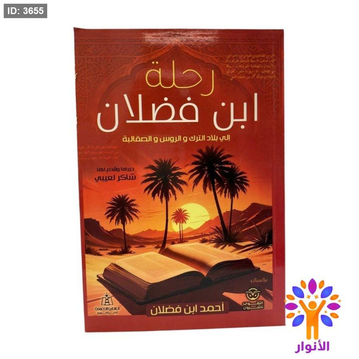رحلة ابن فضلان إلي بلاد الترك و الروس والصقالبة