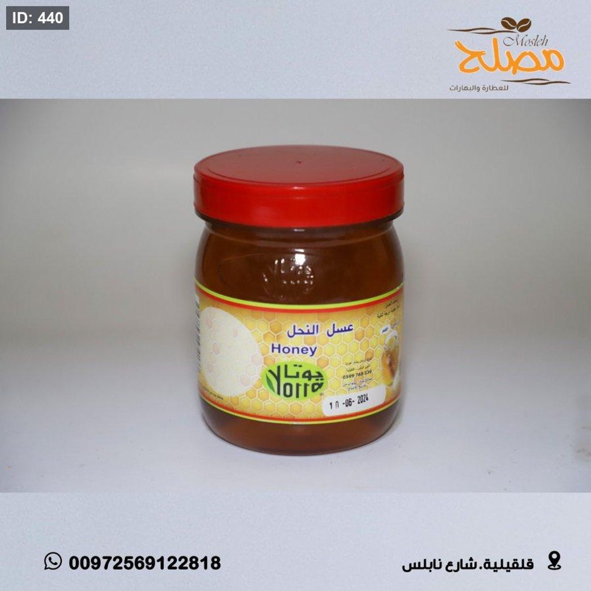 عسل اعشاب نخب ( ب )