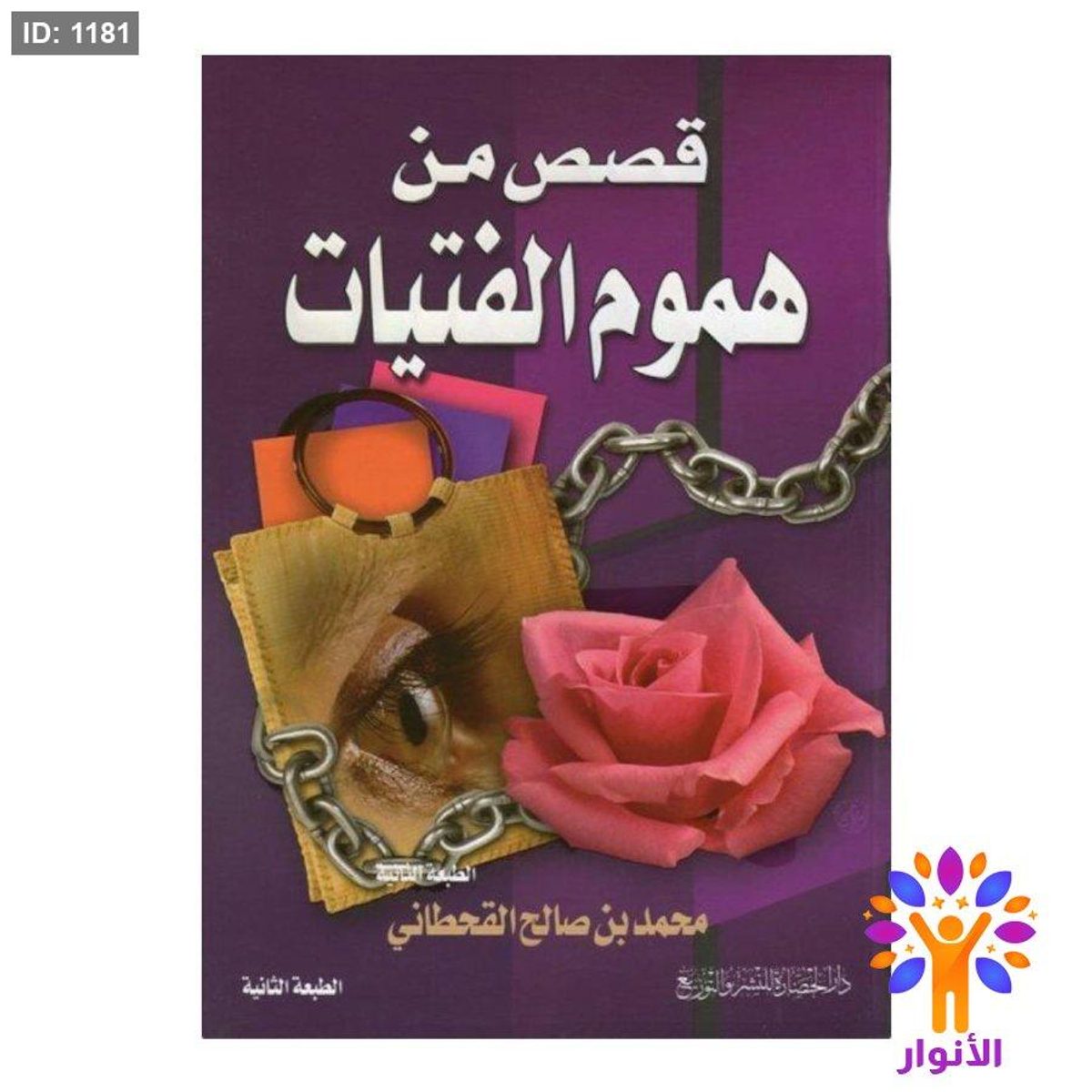قصص من هموم الفتيات