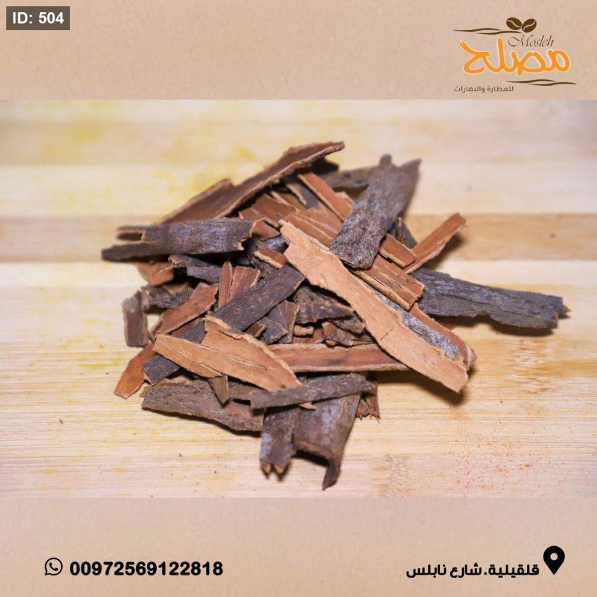 قرفة كسر