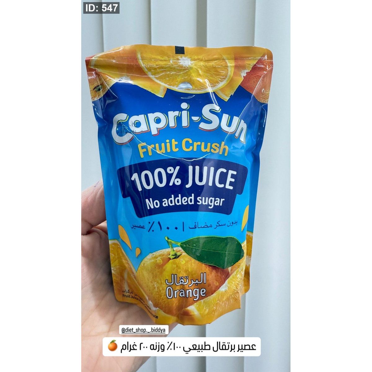 عصير برتقال طبيعي ١٠٠٪ وزنه ٢٠٠ غرام 🍊