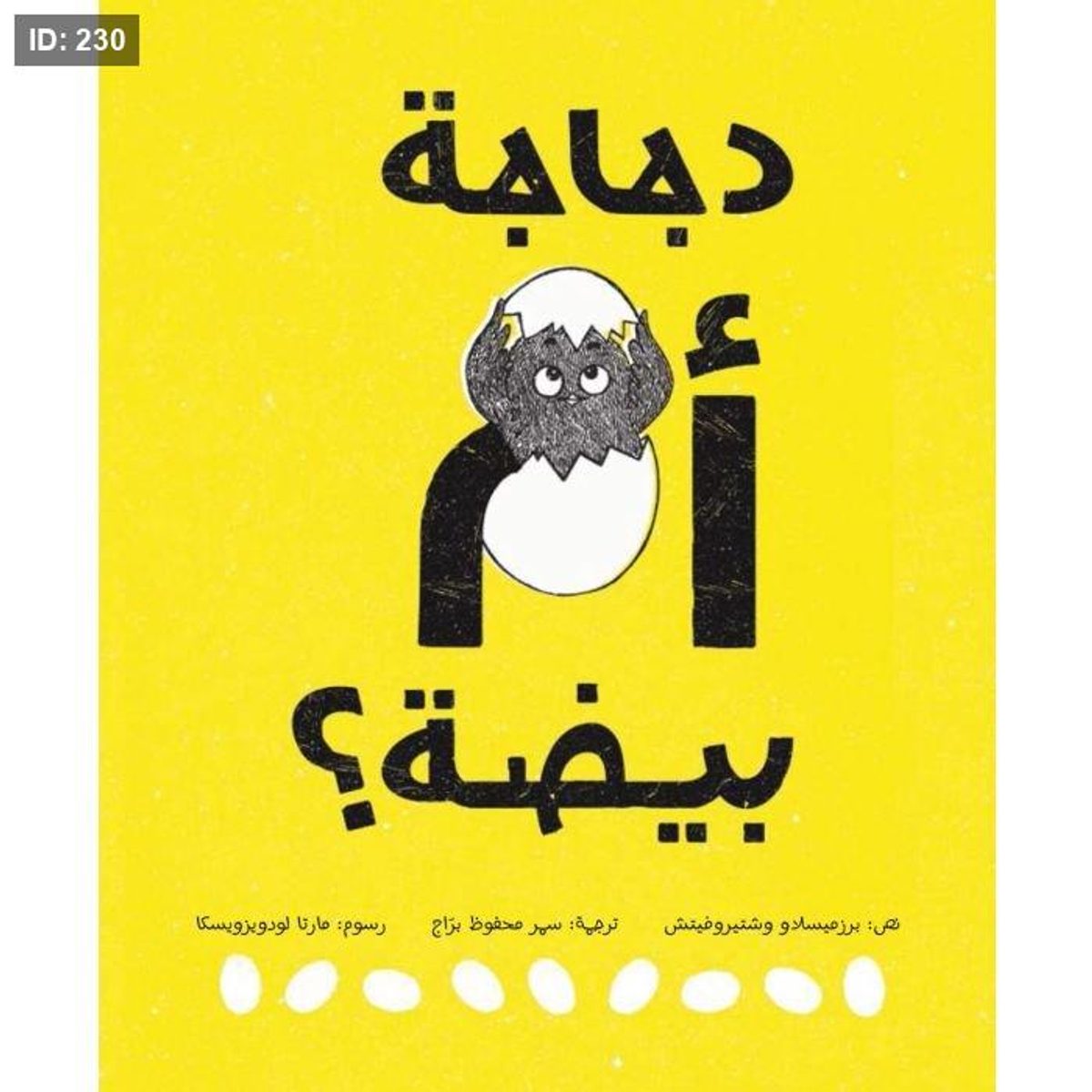 دجاجة أم بيضة؟