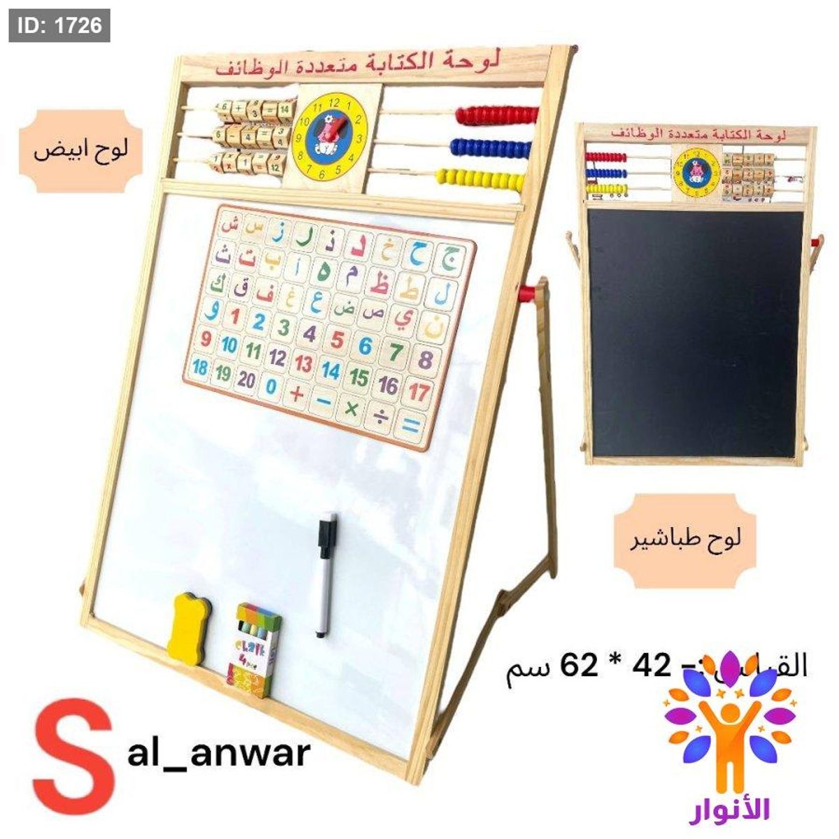 لوح وجهين 42*62 سم
