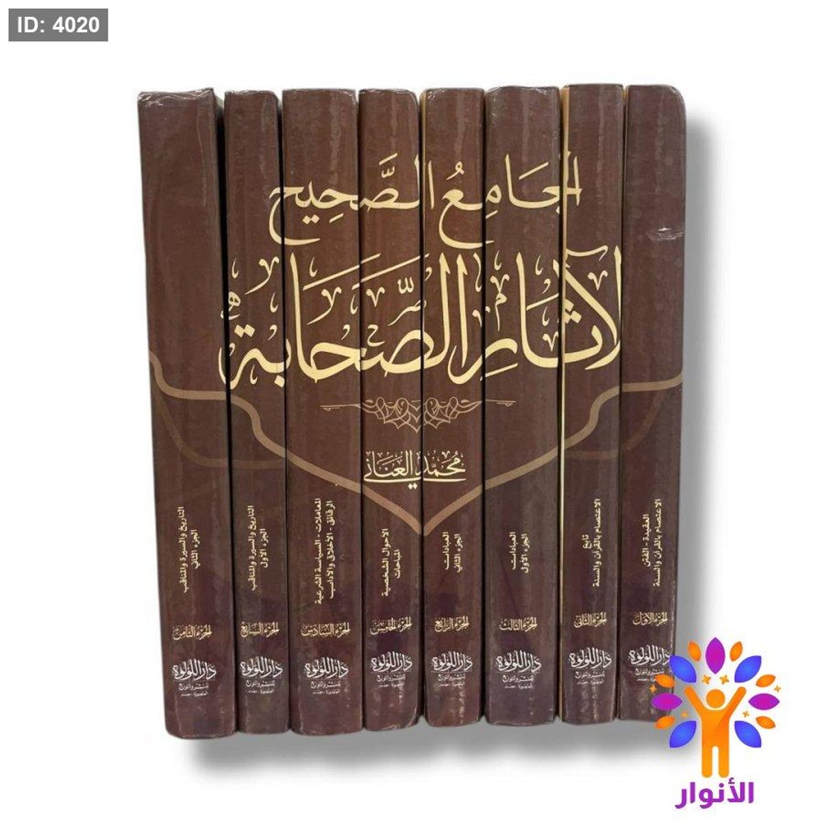 الجامع الصحيح لاثار الصحابة - 8 مجلدات