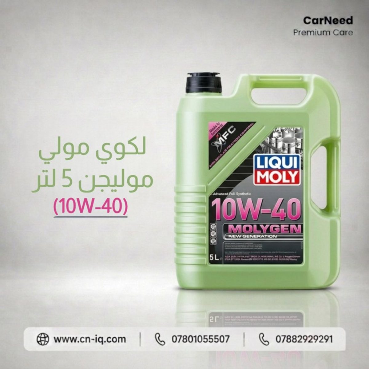 لكوي مولي موليجن 5 لتر (10W-40)