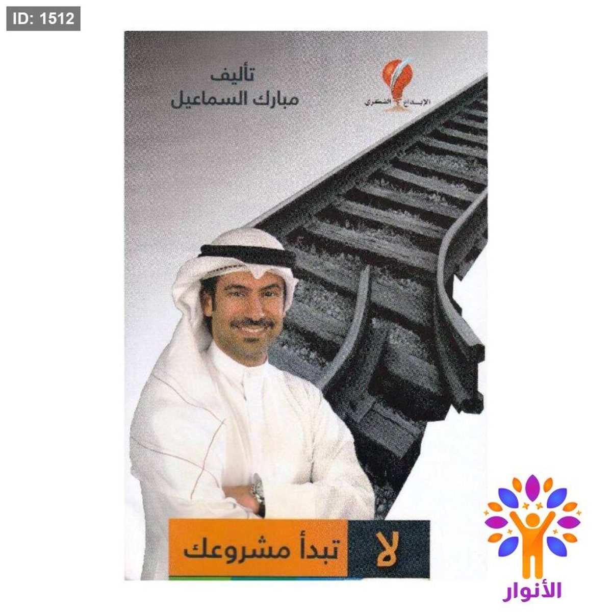لا تبدأ مشروعك