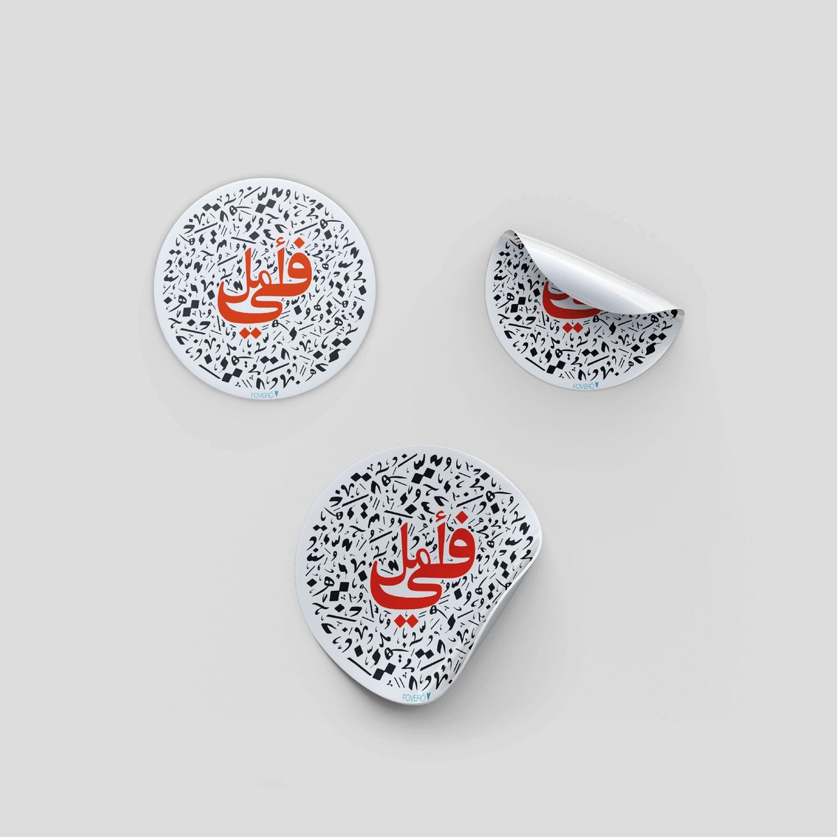 ستكر - في امل