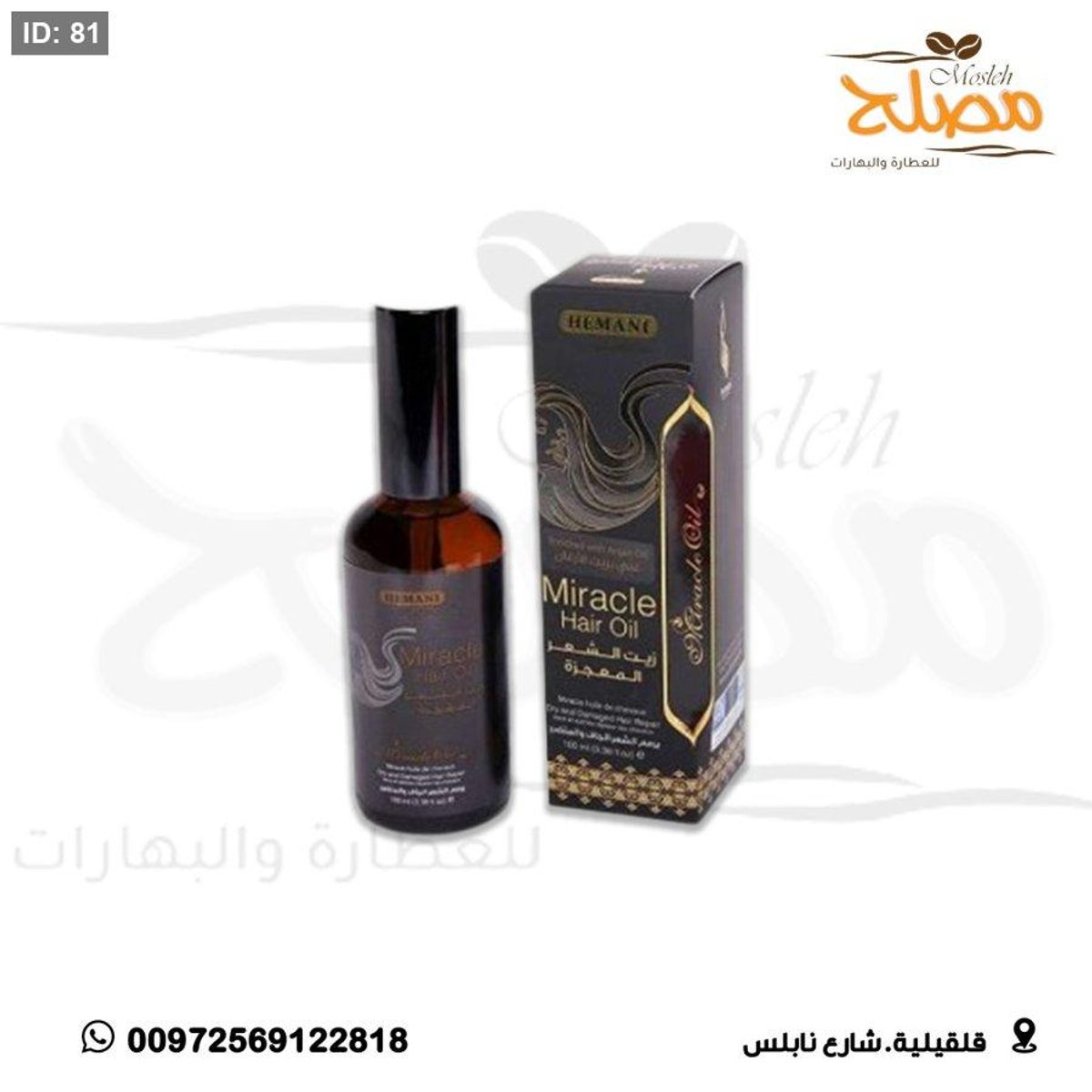 زيت المعجزة للشعر