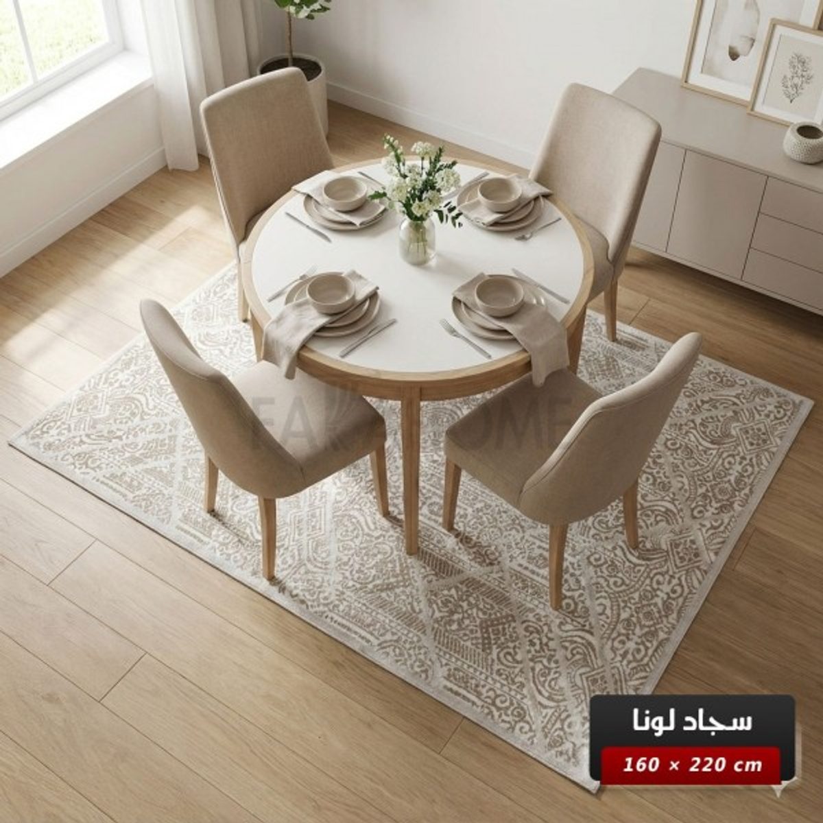 سجاد لونا خيط قطن 160 × 220 Lona Carpet - لون بيج