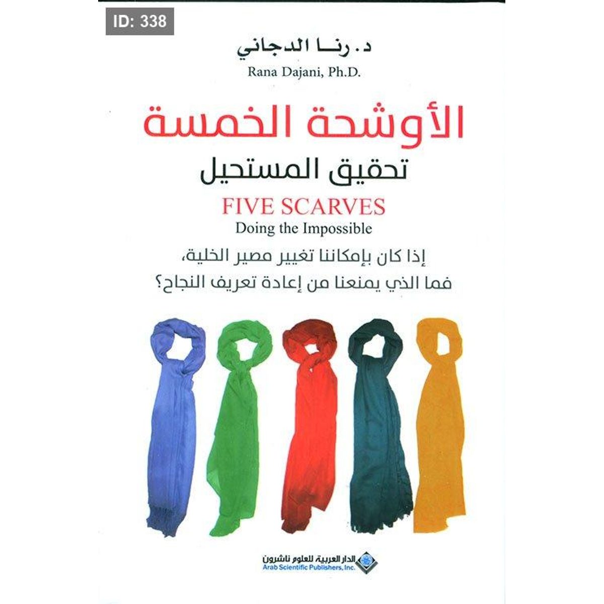 الأوشحة الخمسة