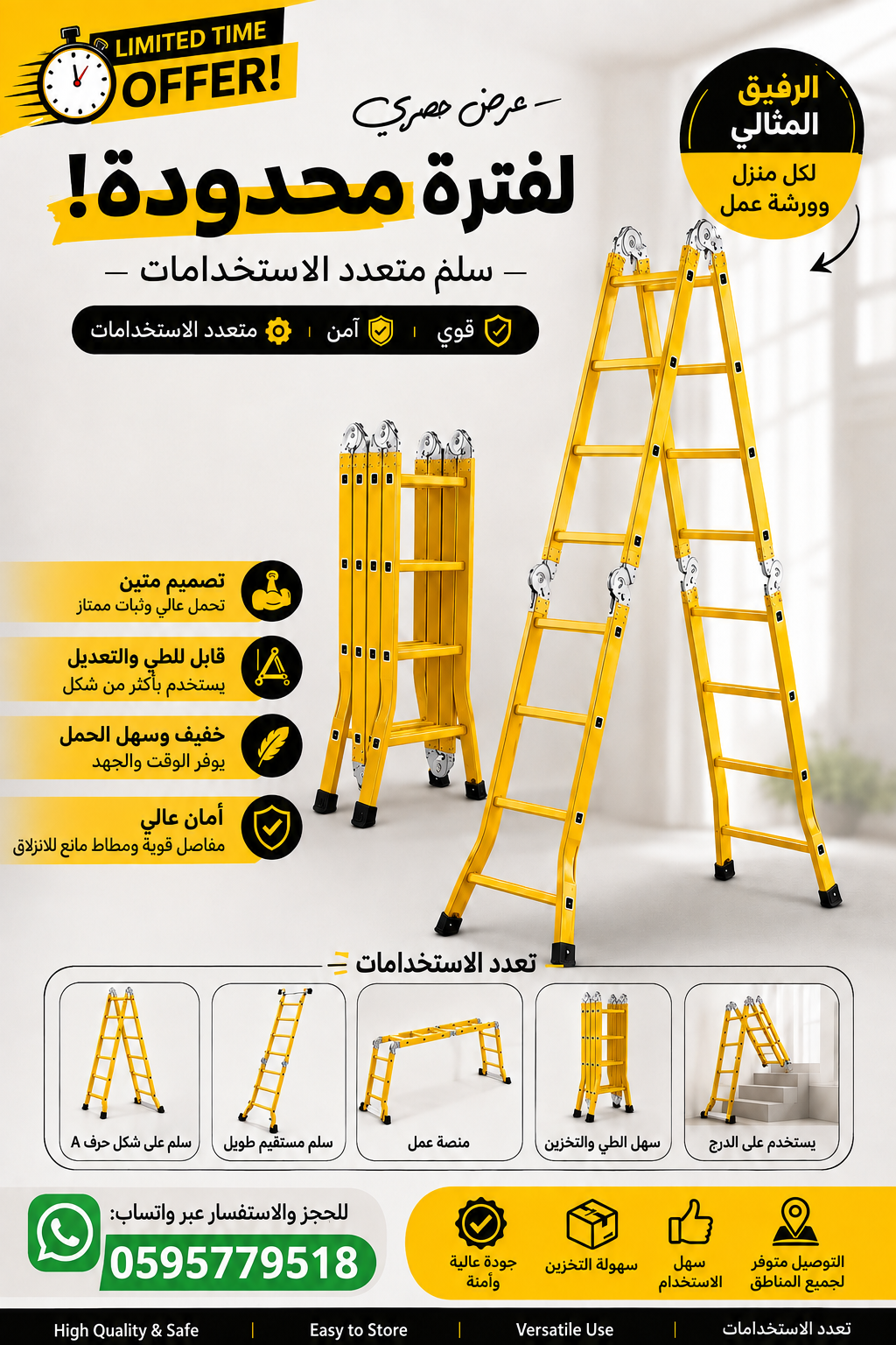 السلم المتعدد الاستعمالات