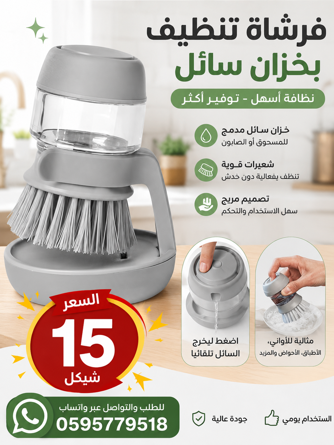 فرشاة الجلي العجيبة