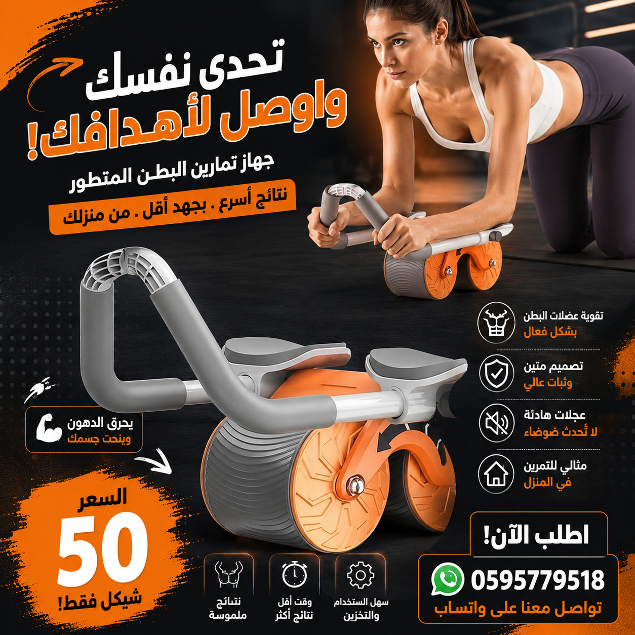 العجل الرياضي لحرق الدهون