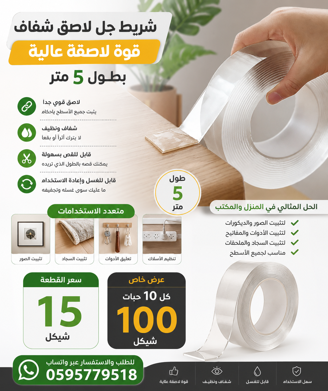 لاصق دبل فيس 5متر