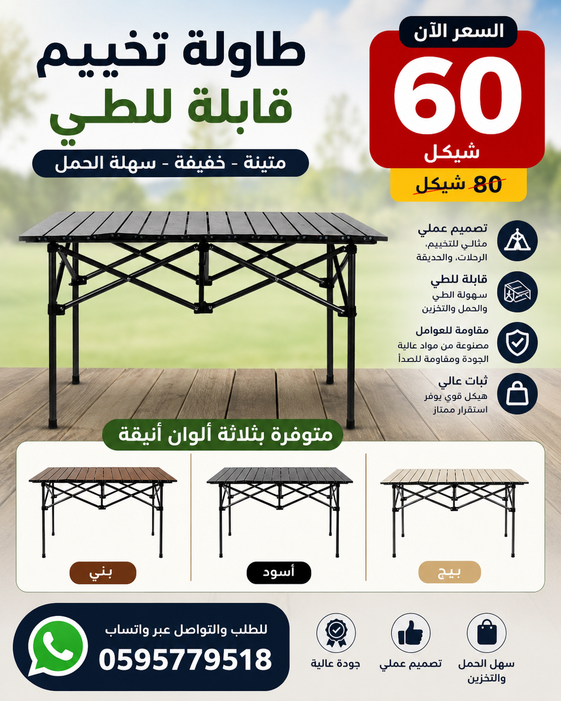 طاولة الرحلات الالمونيوم