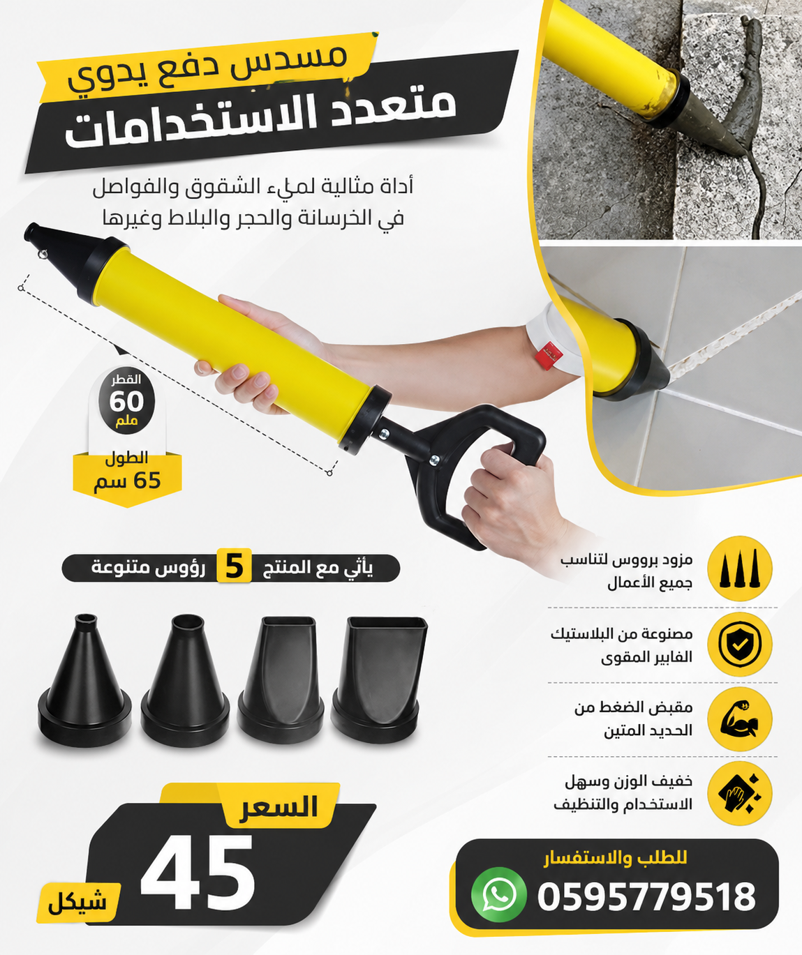 اداه حقن الإسمنت والباطون