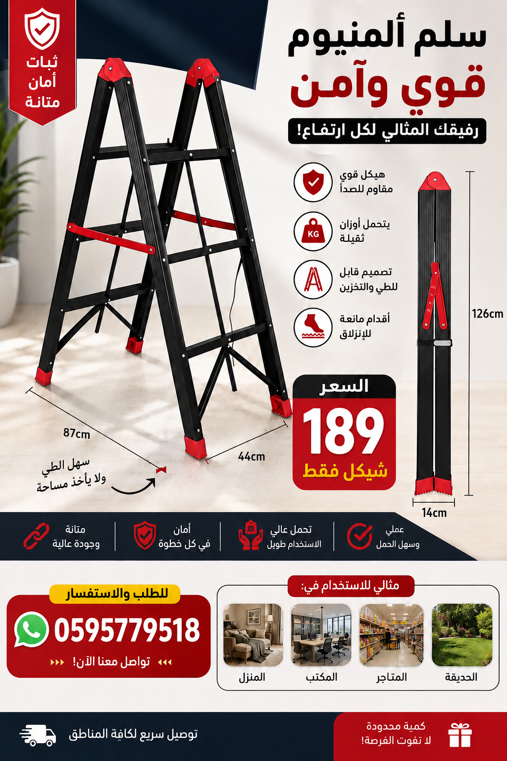 السلم القابل للطي