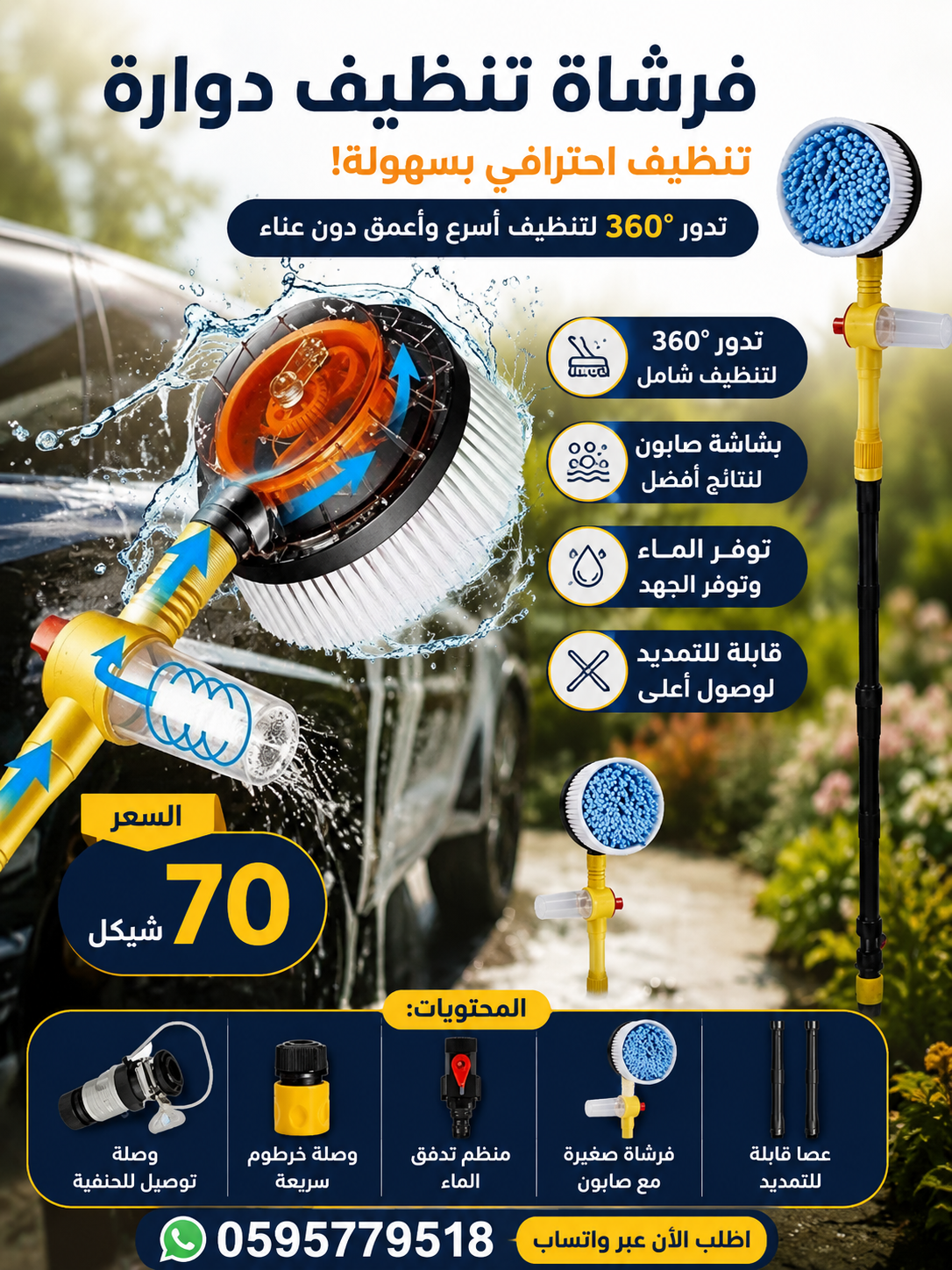 فرشاة غسيل السيارات 360درجة