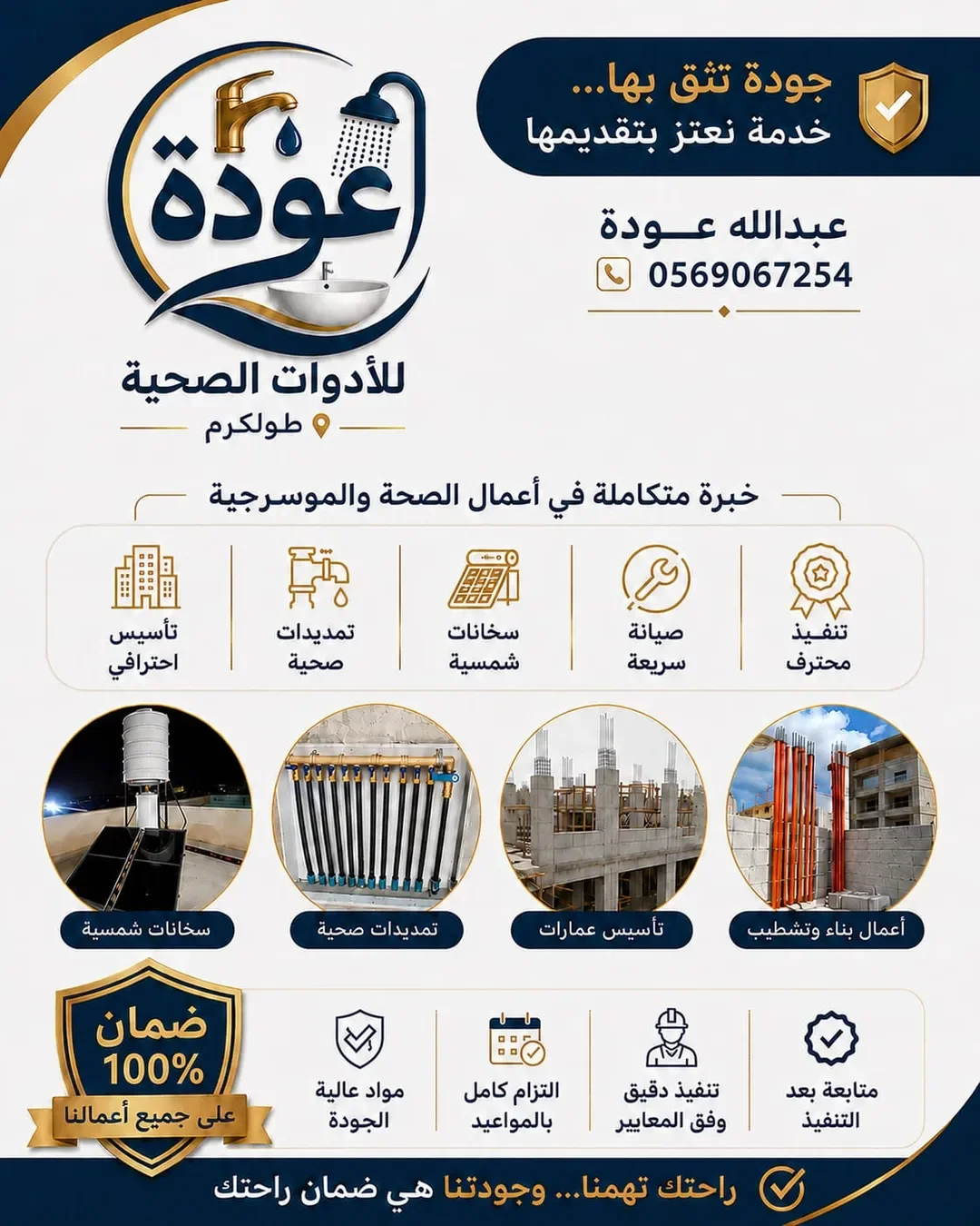 تمديد ادوات صحيه وخدمات تصليح لجميع انواع السباكه موسرجي