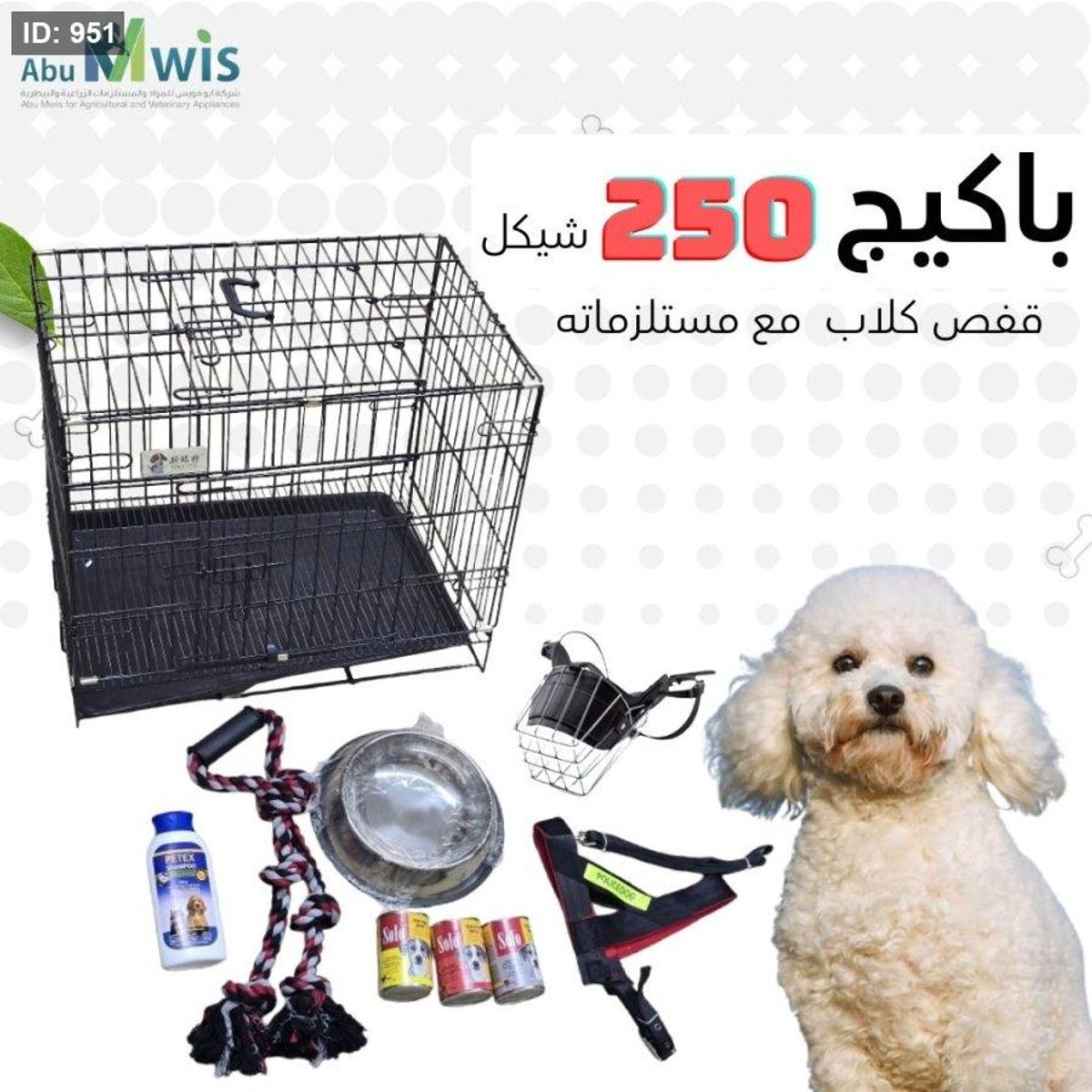 باكيج الكلاب مع قفص