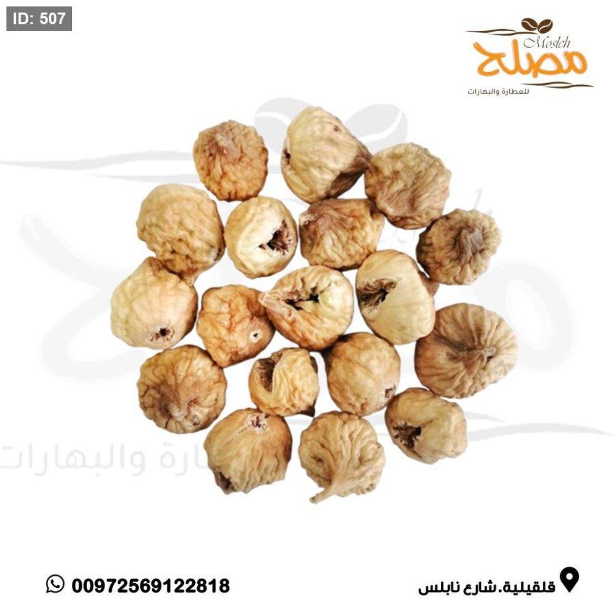 تين مجفف طبيعي ( قطين )