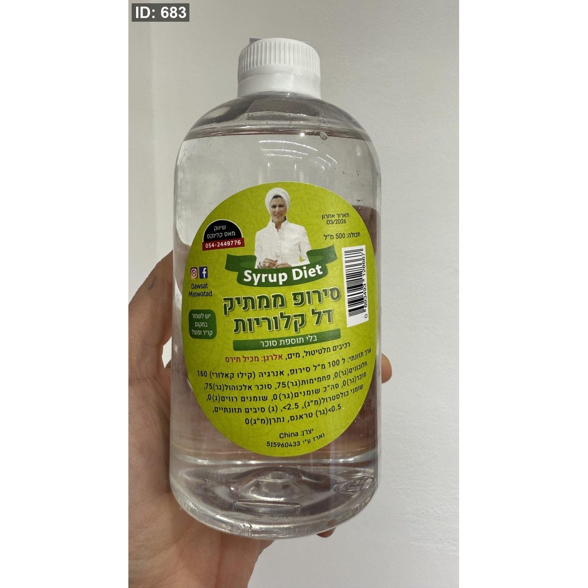 قطرSyrup Mas ماس وتد الصحي الدايت وزنه 500غرام