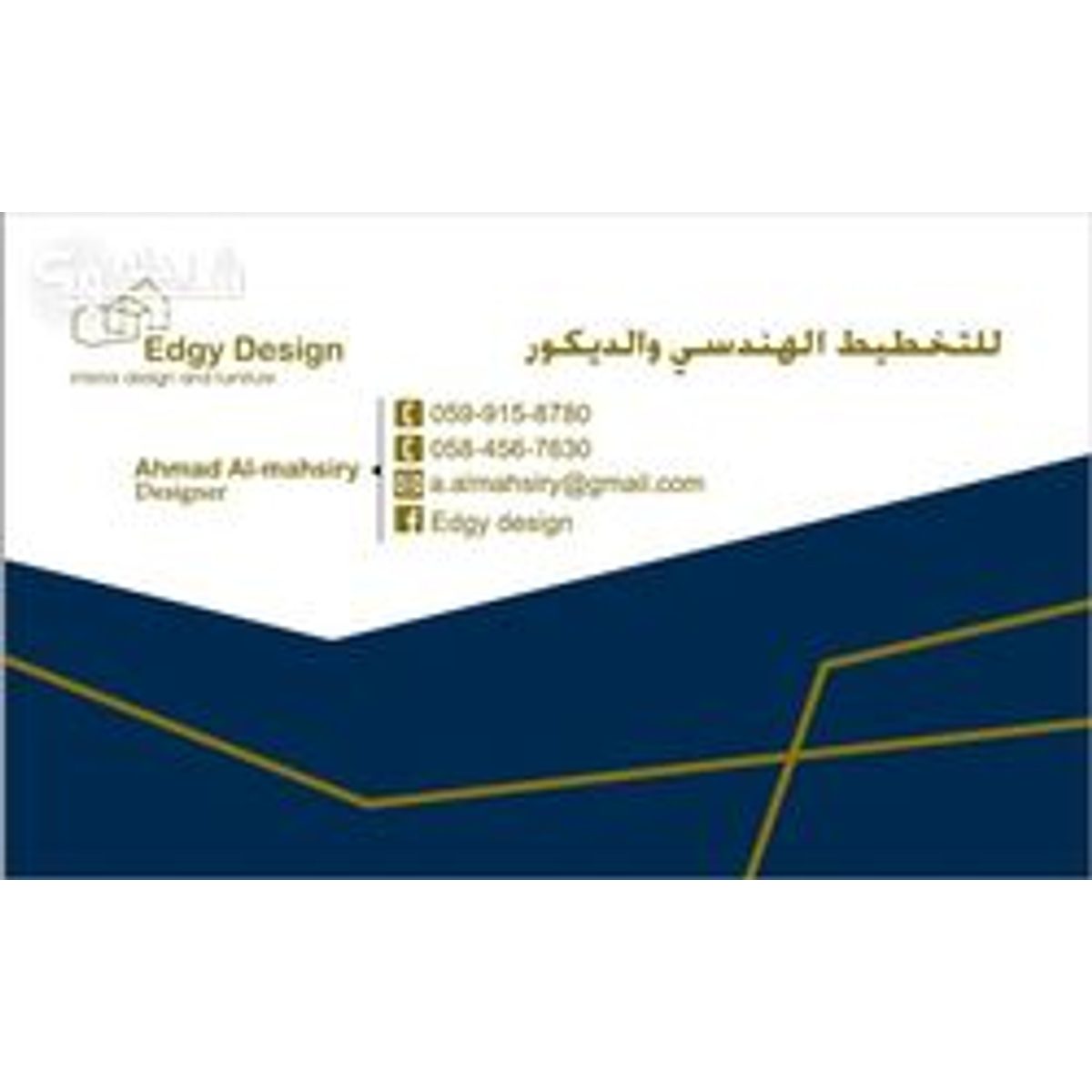مهندس(ة) ديكور — احمد المحسيري