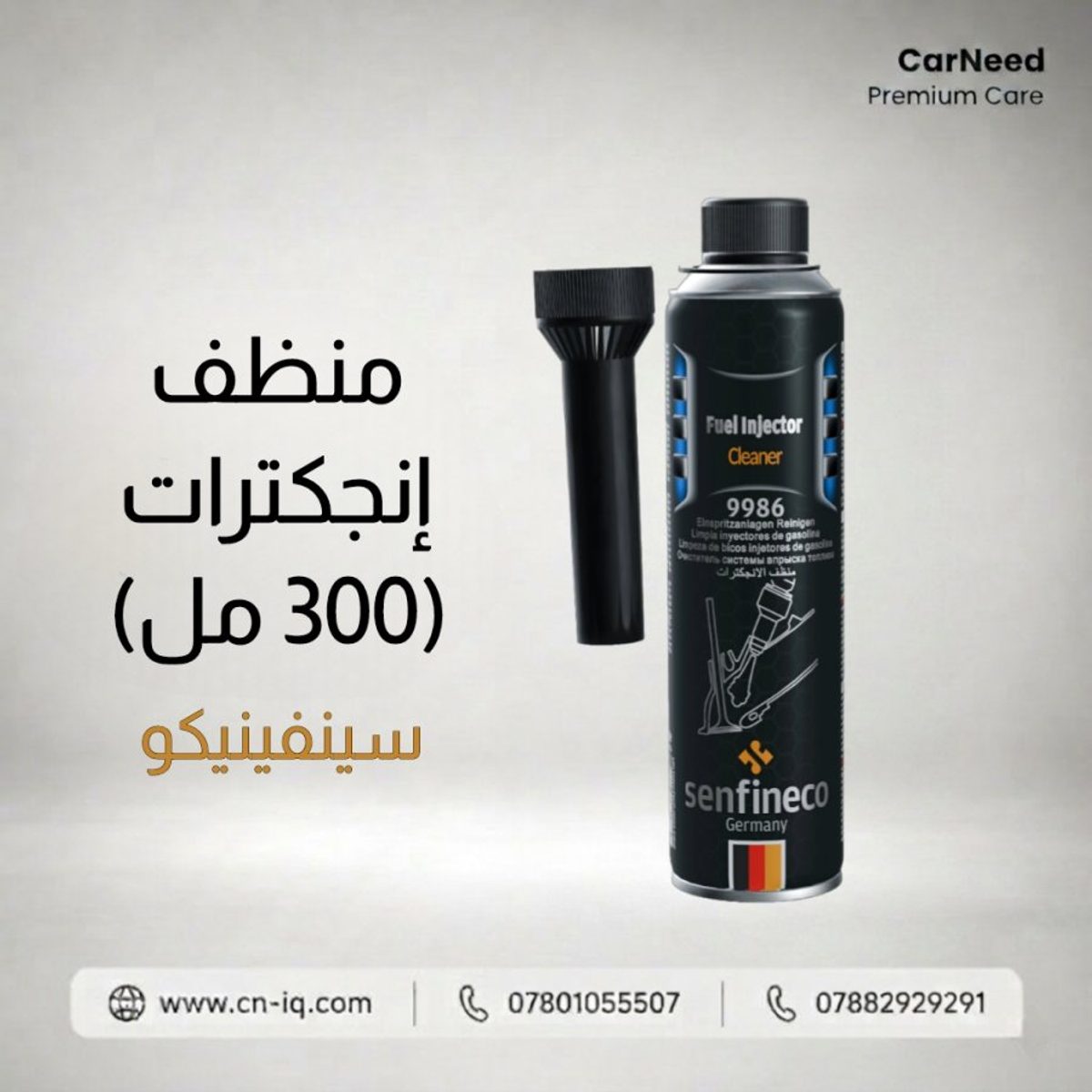 منظف انجكترات (300 مل) سينفينيكو