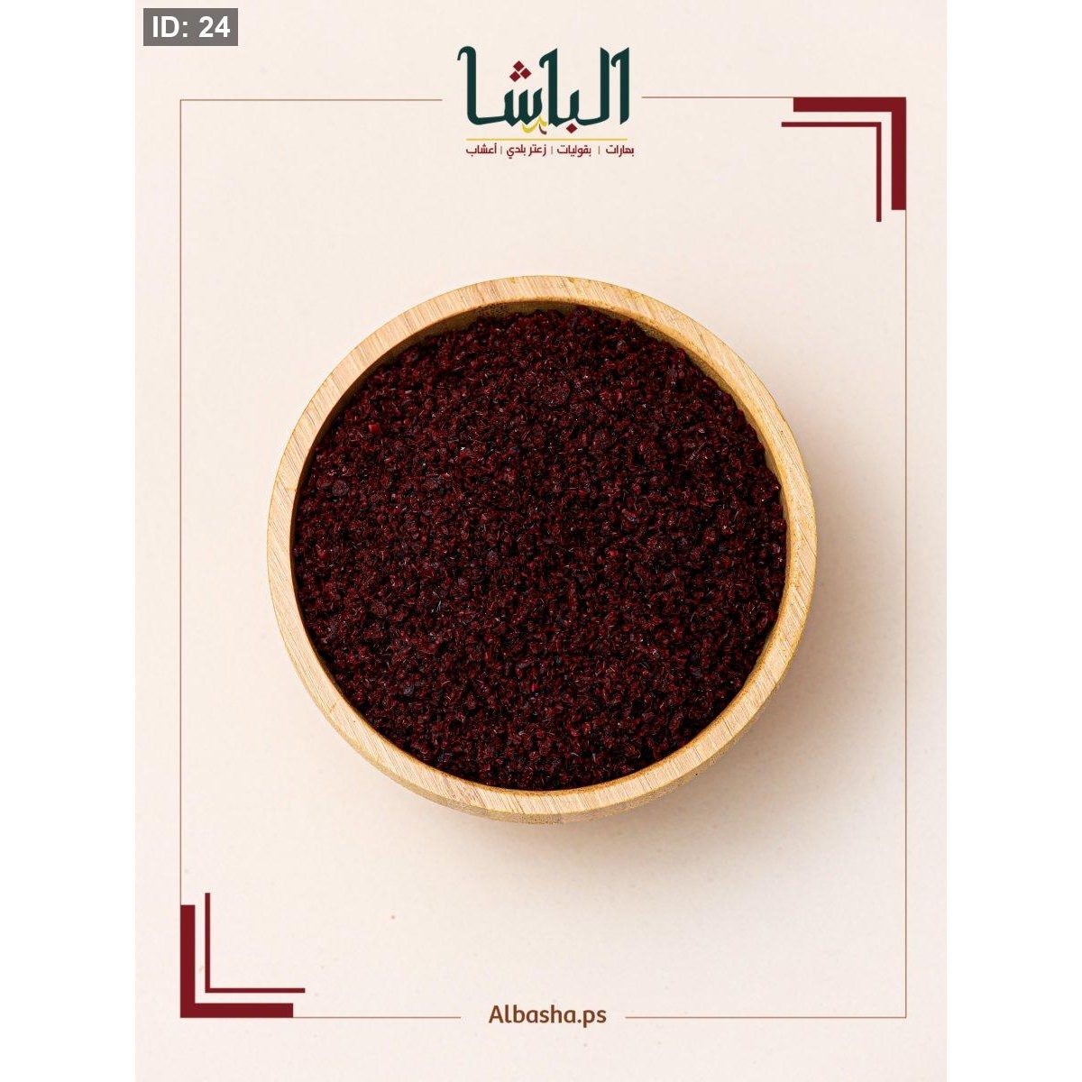 سماق بلدي