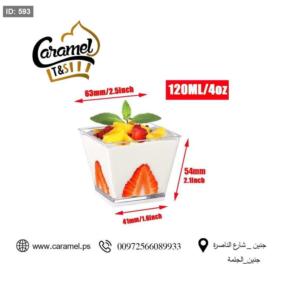 كاسات حلويات حجم 120 مل علب حلويات حجم وسط "الرزمة 50 علبة"
