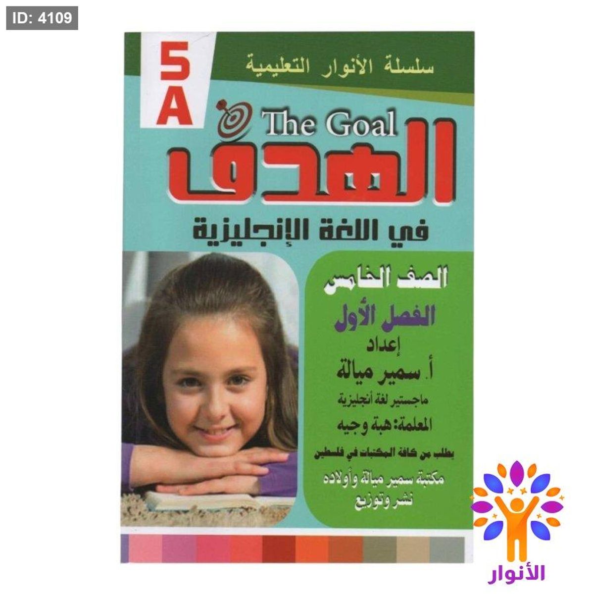 مساعدات الصف الخامس - فصل اول