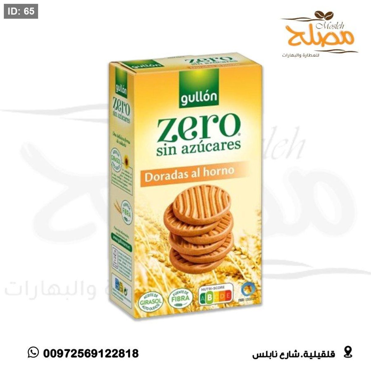 بسكوت بدون سكر