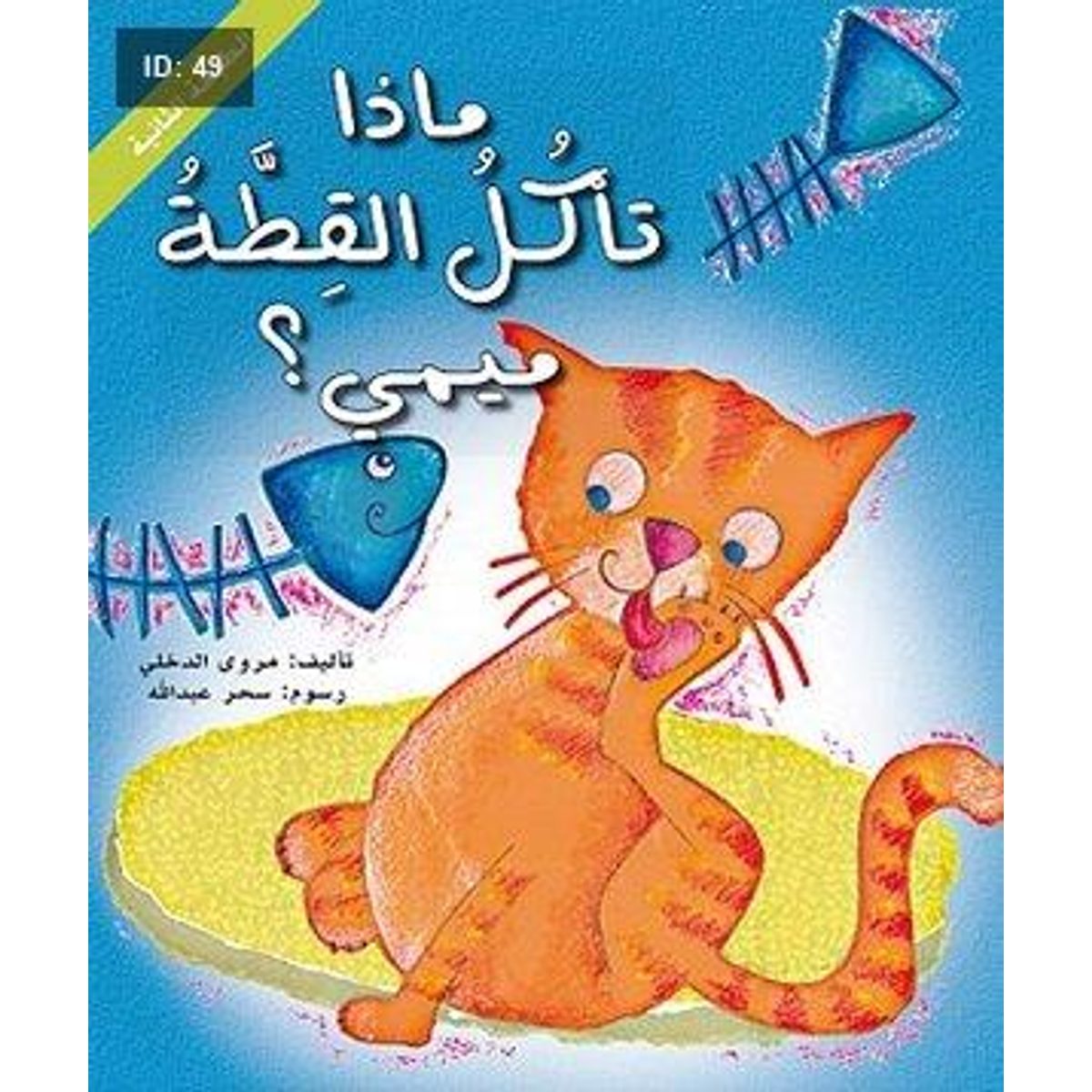 ماذا تأكل القطة ميمي