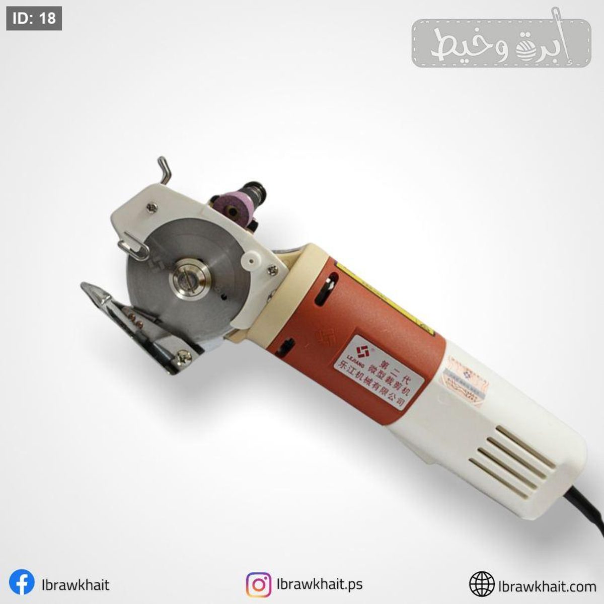 مقص دسك كهربائي شفرة 65ملم