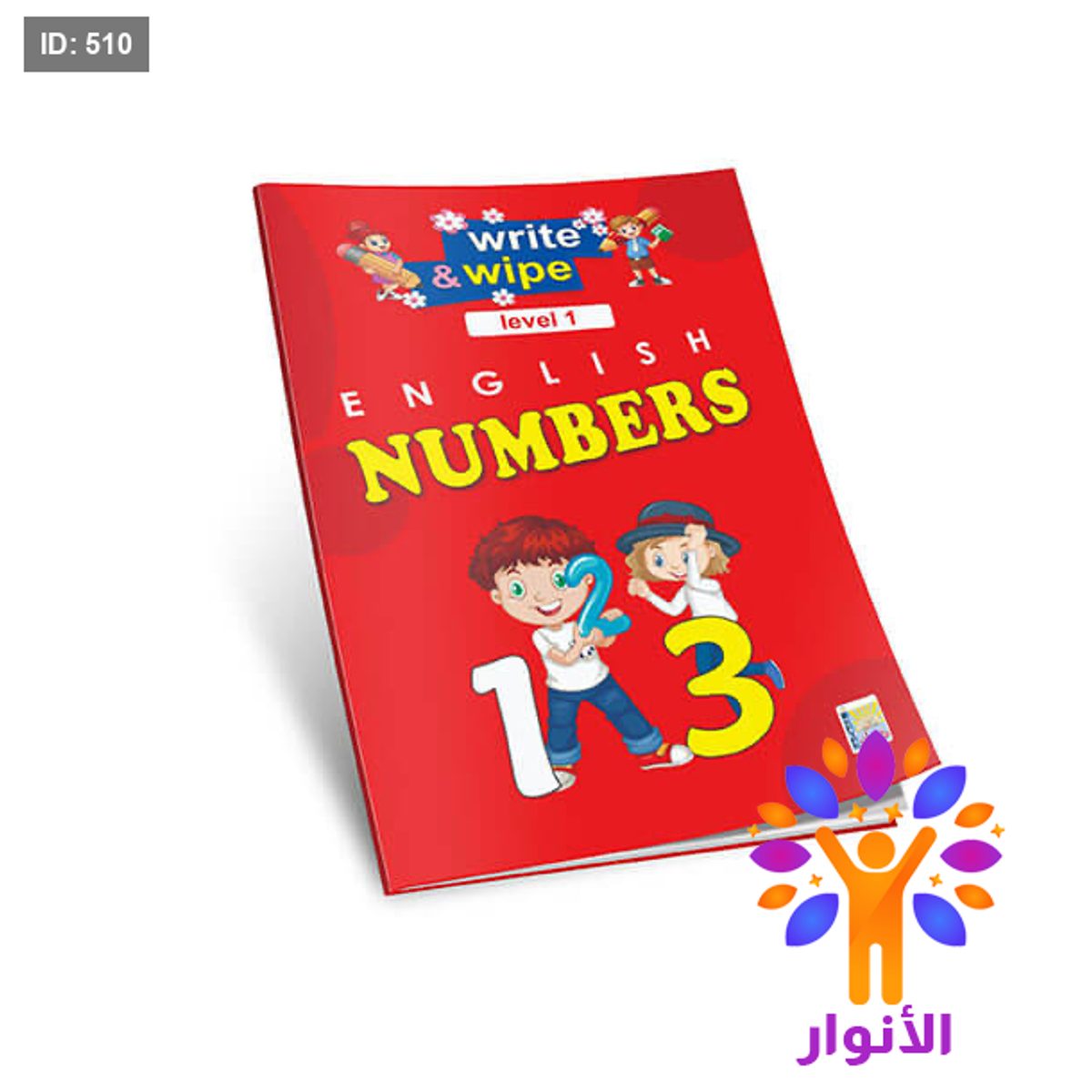 اكتب وامسح - الارقام الانجليزية ENGLISH NUMBERS