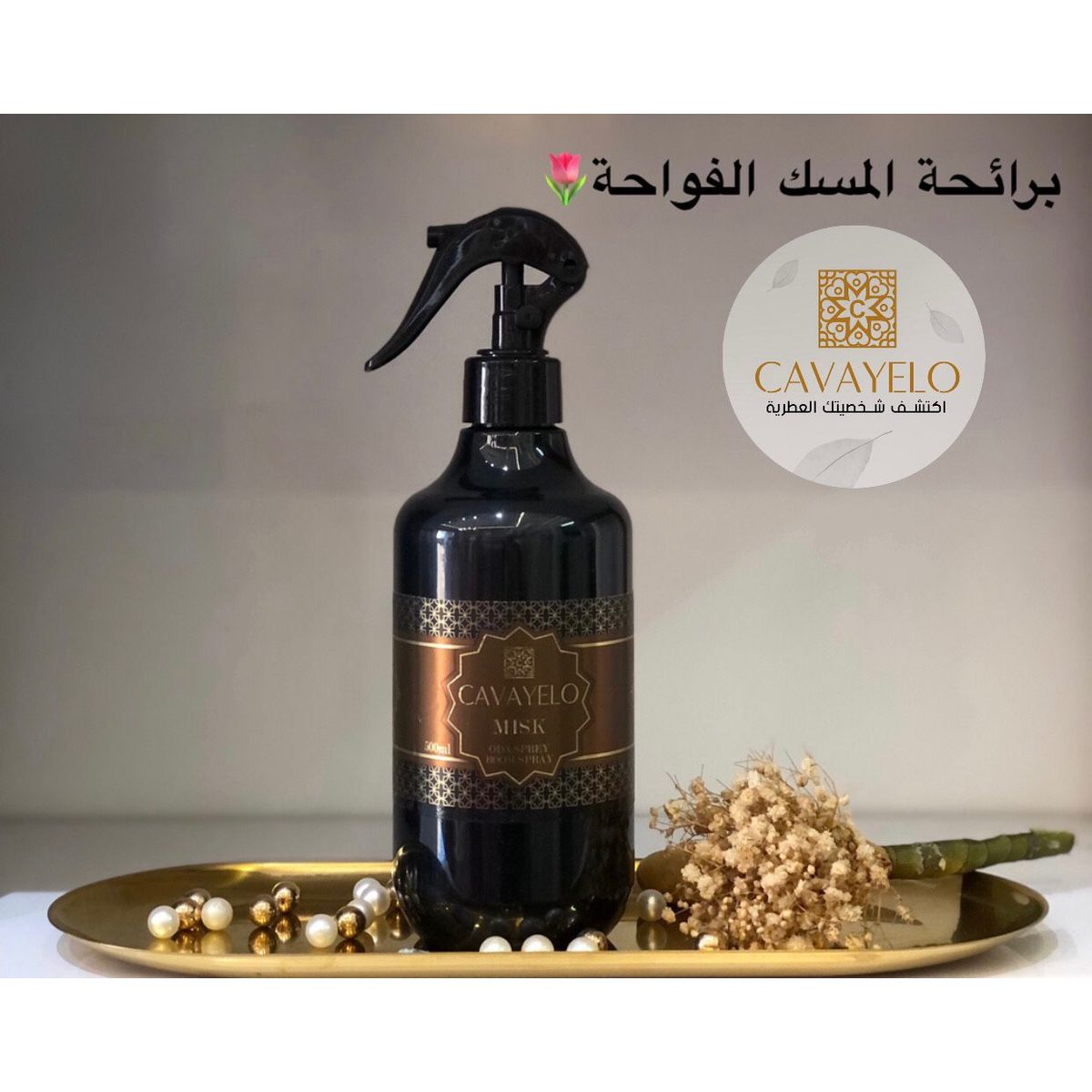 معطر كافايلو - مسك (500 مل)