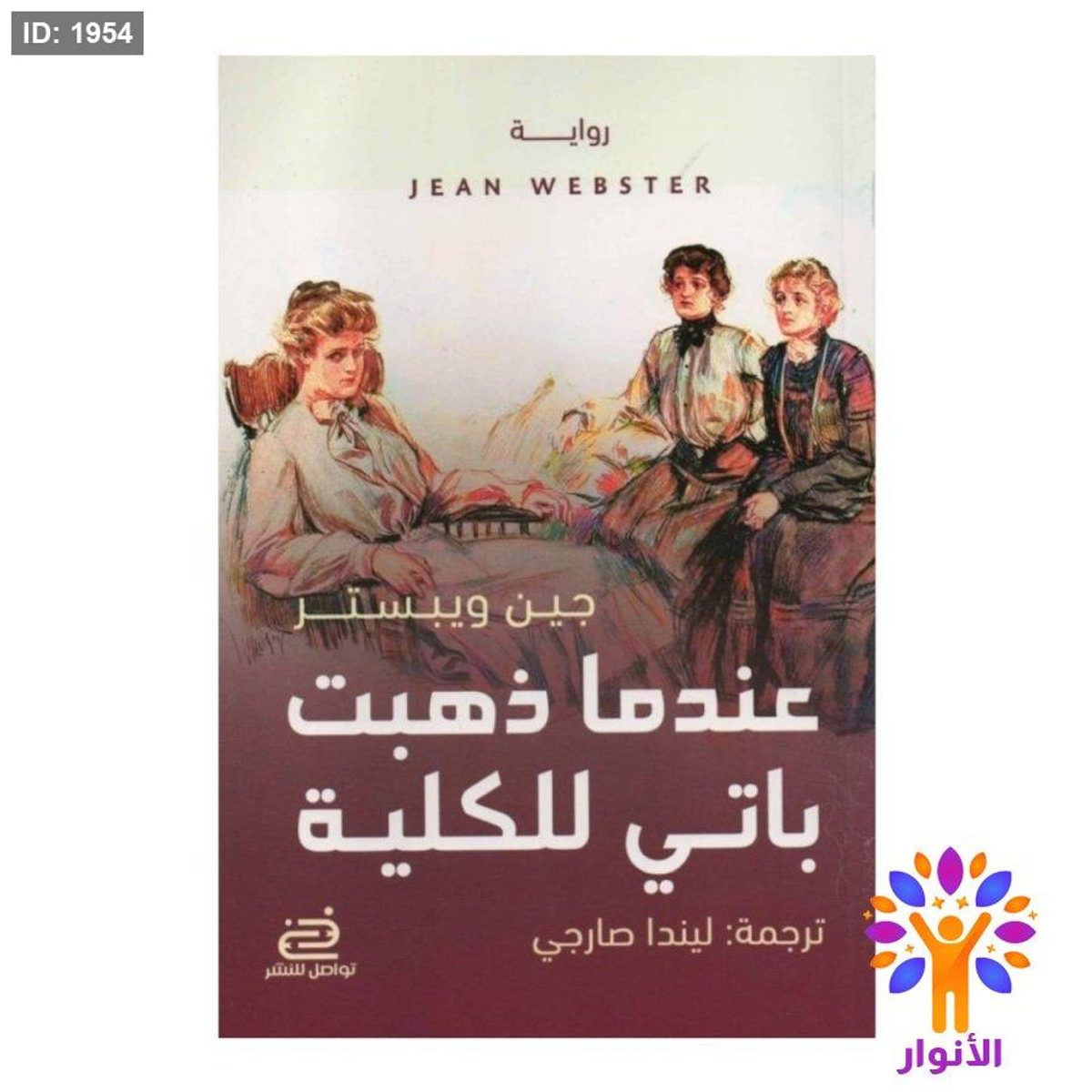 عندما ذهبت باتي للكلية