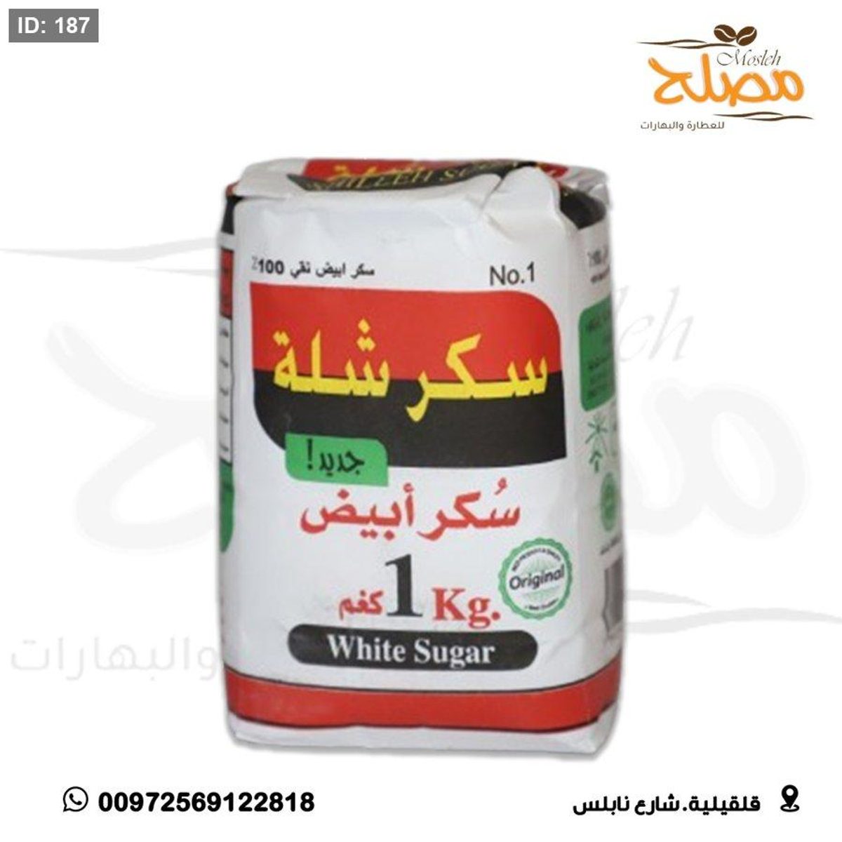 سكر الشلة