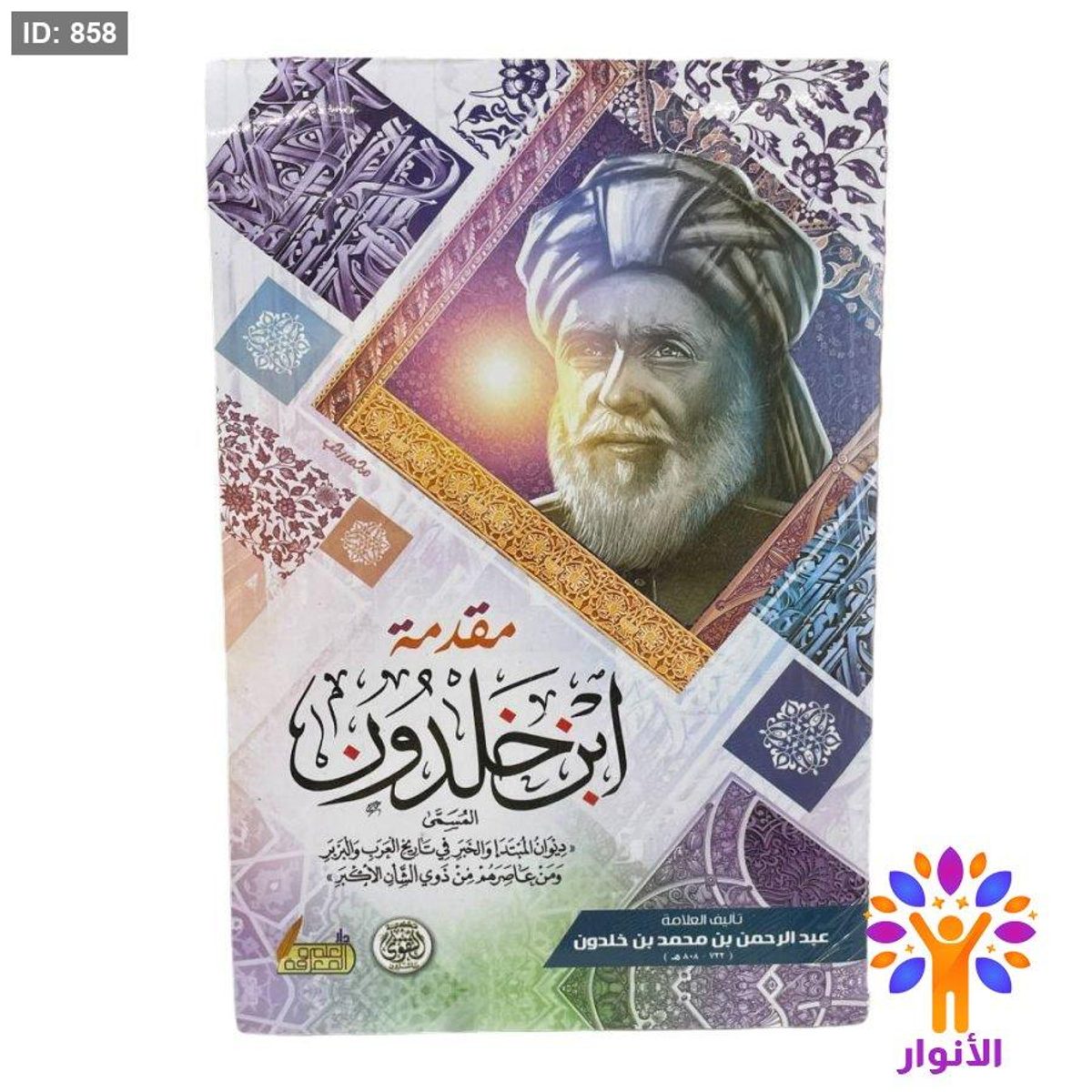 مقدمة ابن خلدون