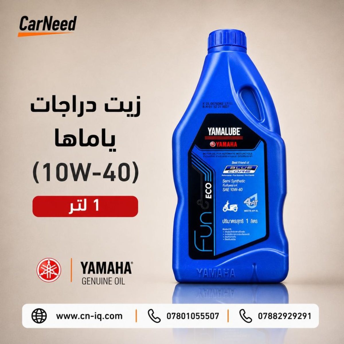 زيت دراجات ياماها (10W-40) أزرق