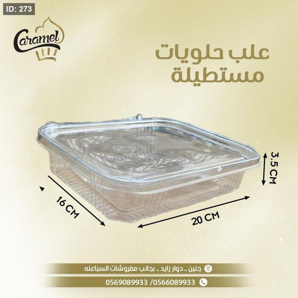 علب حلويات مستطيلة بحجم 400 غم