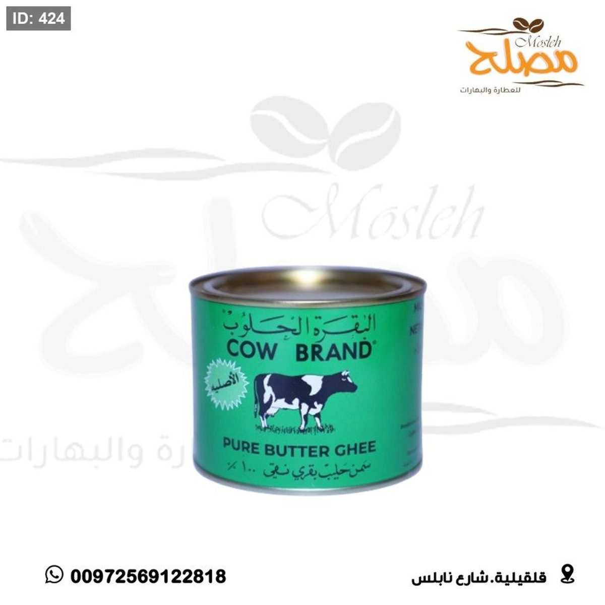 سمنة البقرة الحلوب