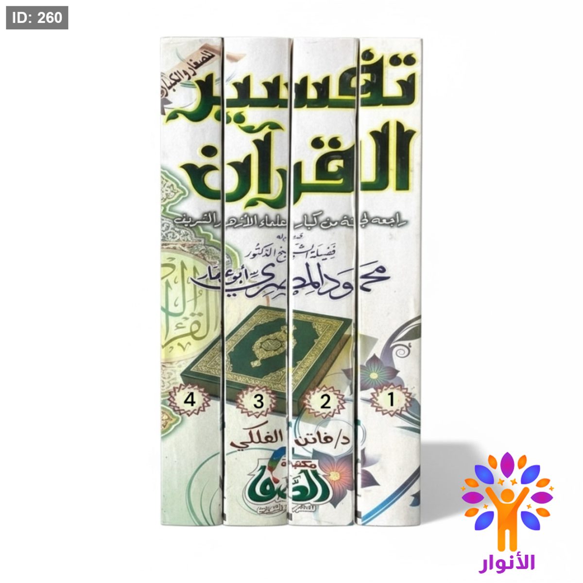 تفسير القران 1/4