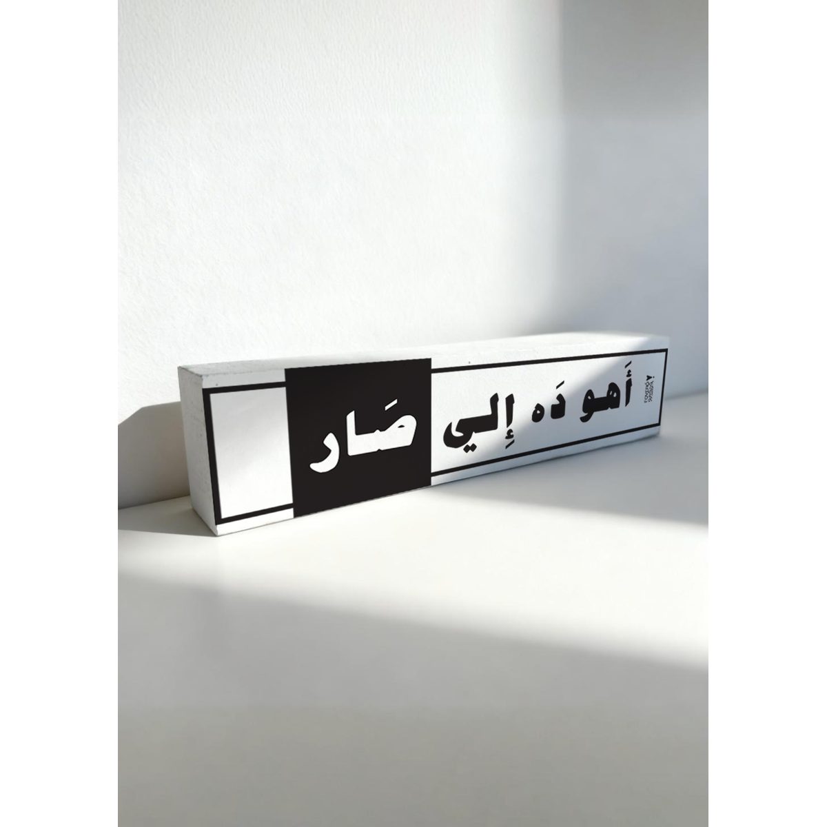 اهو ده الي صار