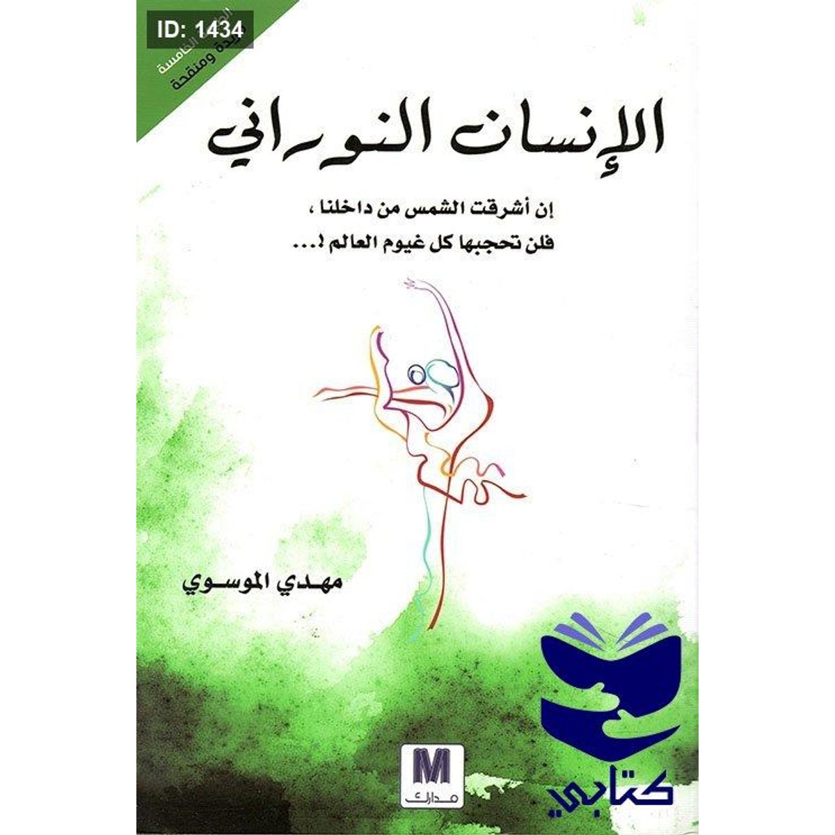 الإنسان النوراني