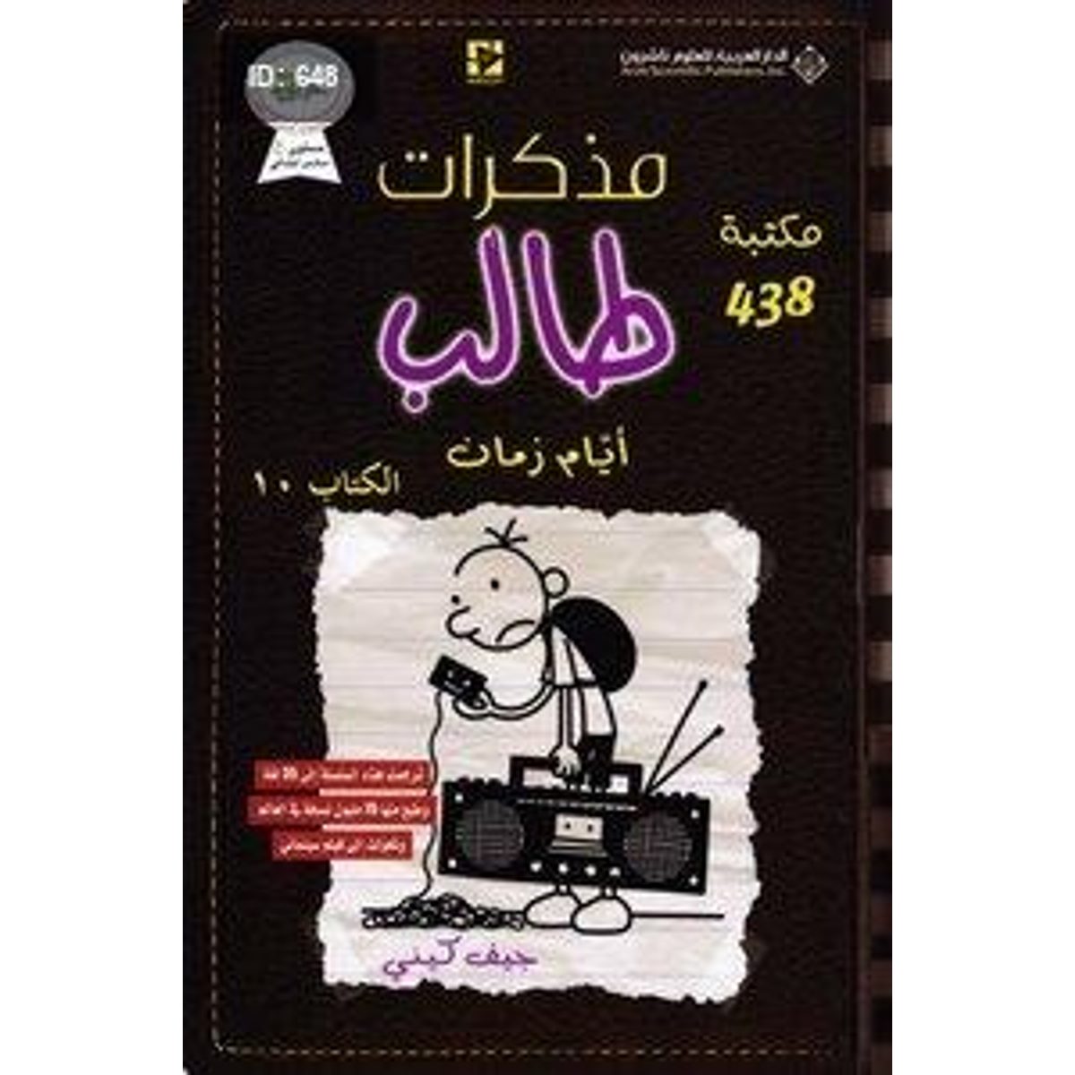 مذكرات طالب - أيام زمان