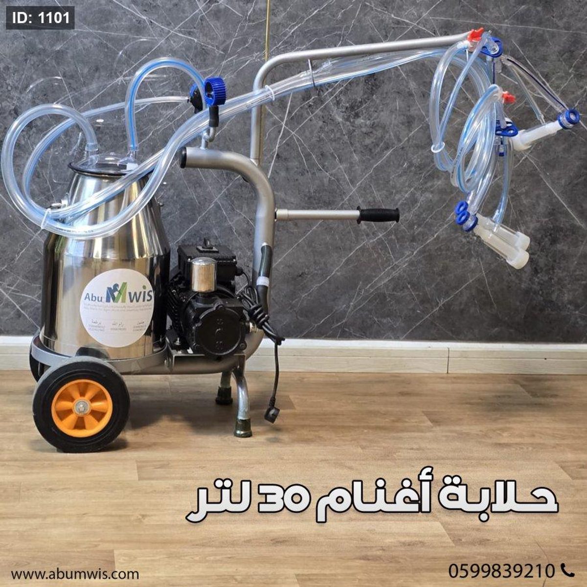 حلابة أغنام 30 لتر