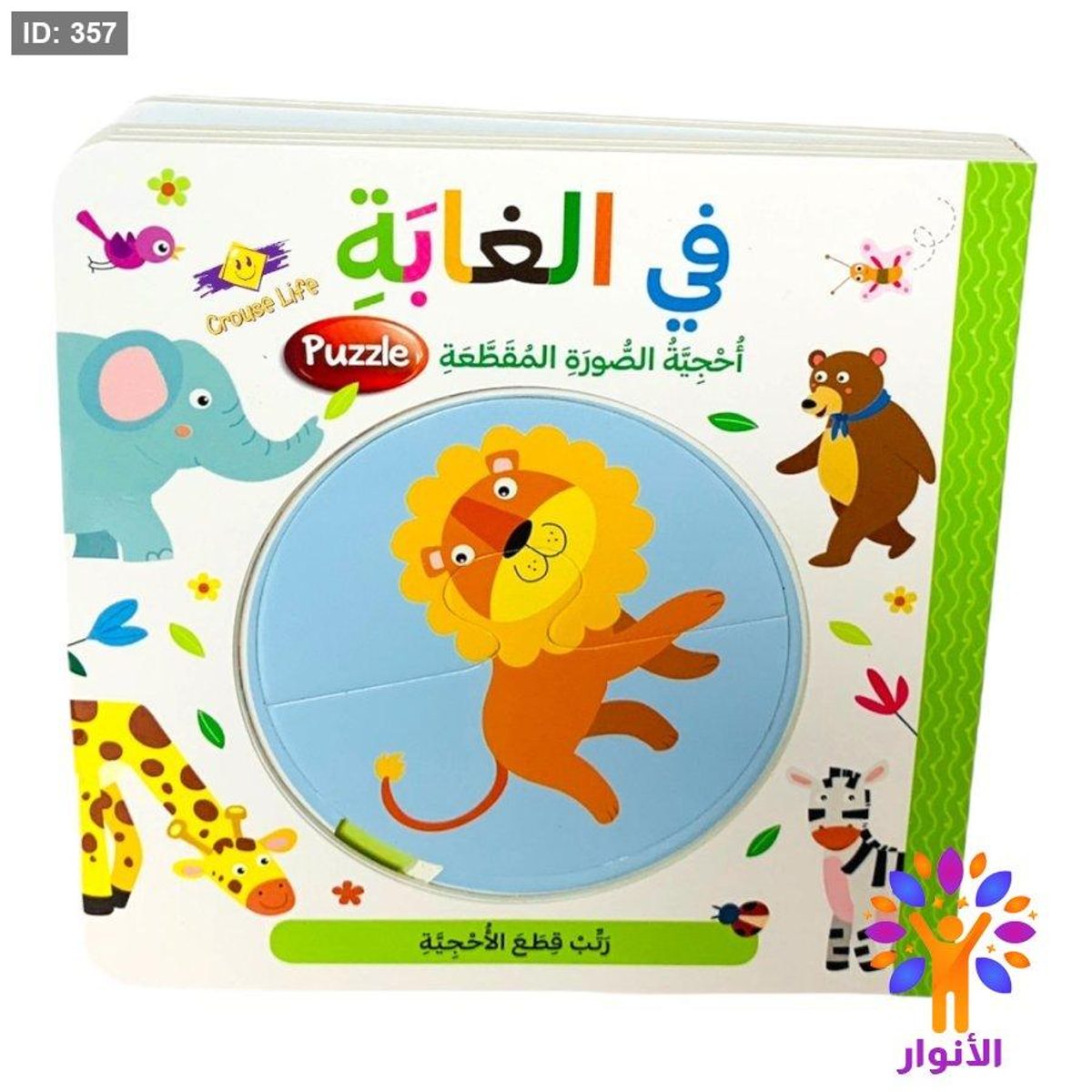 سلسلة احجية الصور المقطعة - بازل Puzzle
