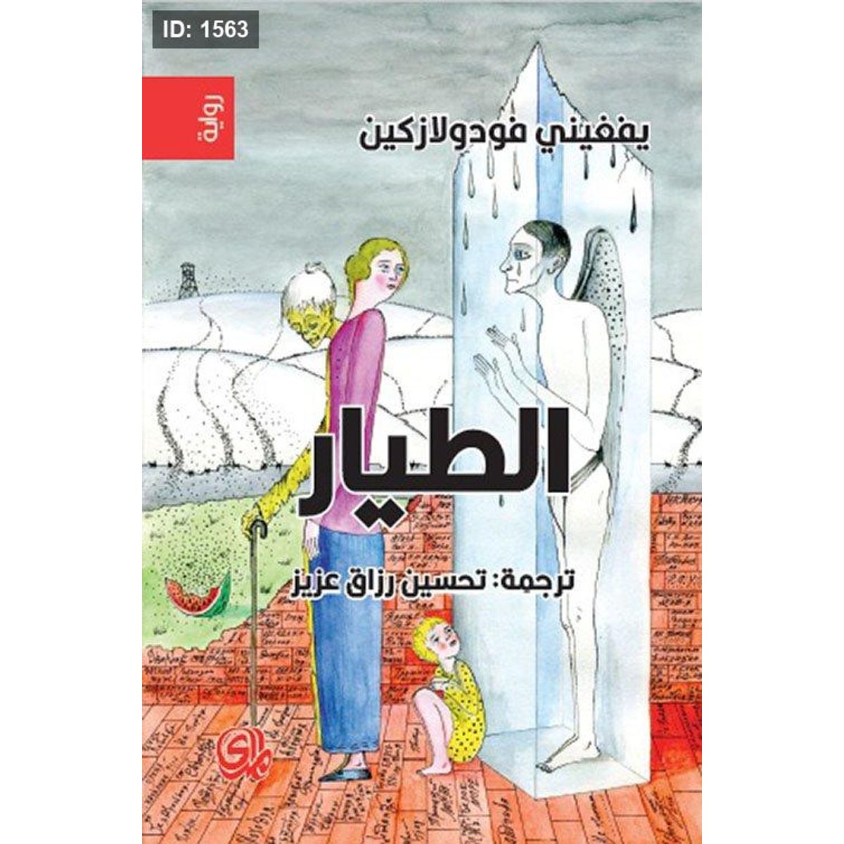 الطيار
